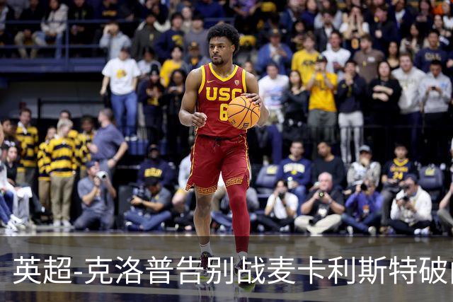 英超-克洛普告别战麦卡利斯特破门 利物浦2-0狼队